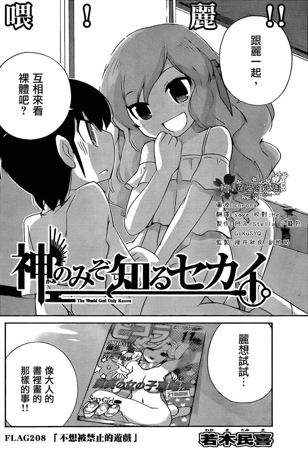 《只有神知道的世界》漫画最新章节第208话 不想被禁止的游戏免费下拉式在线观看章节第【2】张图片