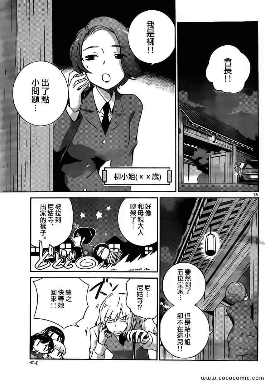 《只有神知道的世界》漫画最新章节第253话 All Together Flag免费下拉式在线观看章节第【14】张图片