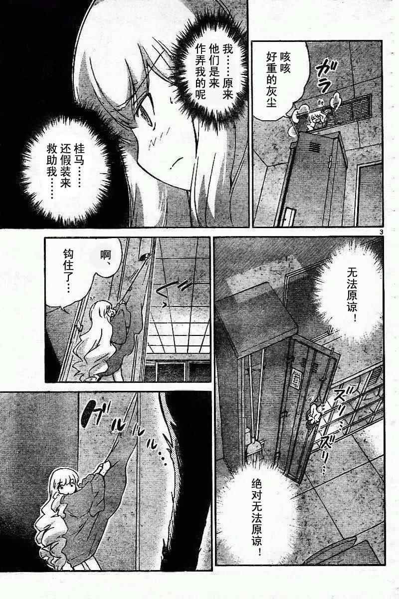 《只有神知道的世界》漫画最新章节第46话免费下拉式在线观看章节第【3】张图片