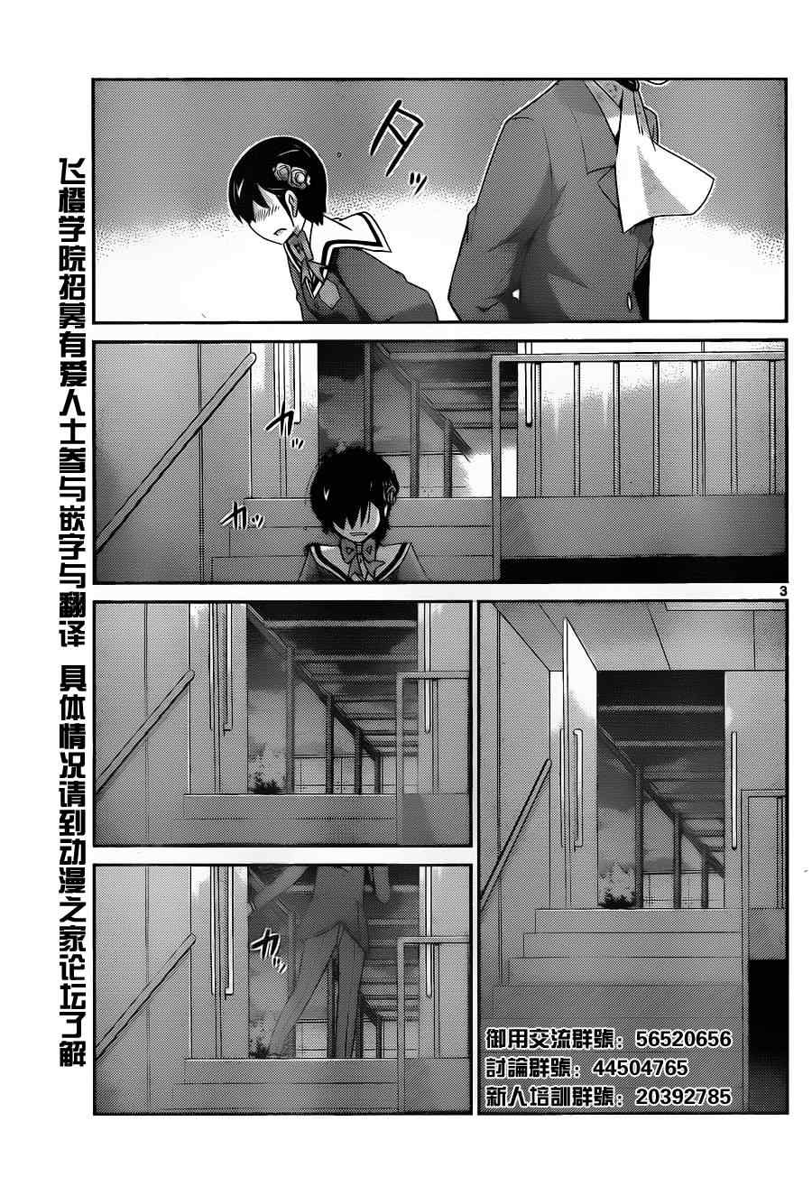 《只有神知道的世界》漫画最新章节第167话 膝撞免费下拉式在线观看章节第【3】张图片