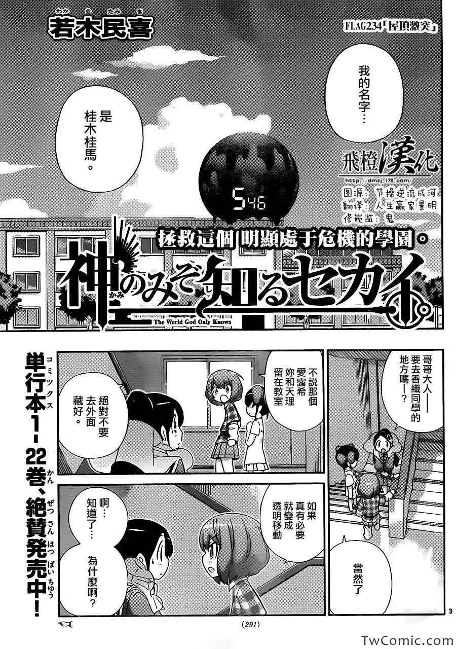 《只有神知道的世界》漫画最新章节第234话 巅峰硬碰免费下拉式在线观看章节第【3】张图片