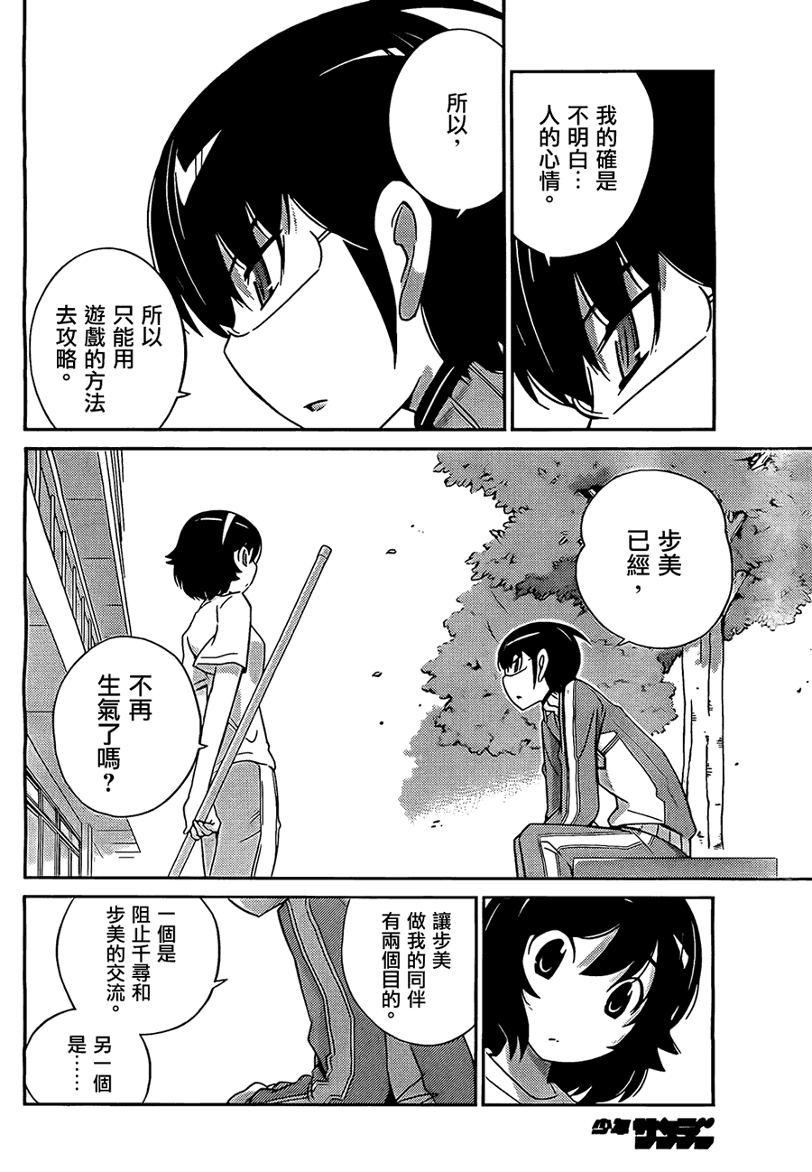 《只有神知道的世界》漫画最新章节第163话 交叉点免费下拉式在线观看章节第【16】张图片