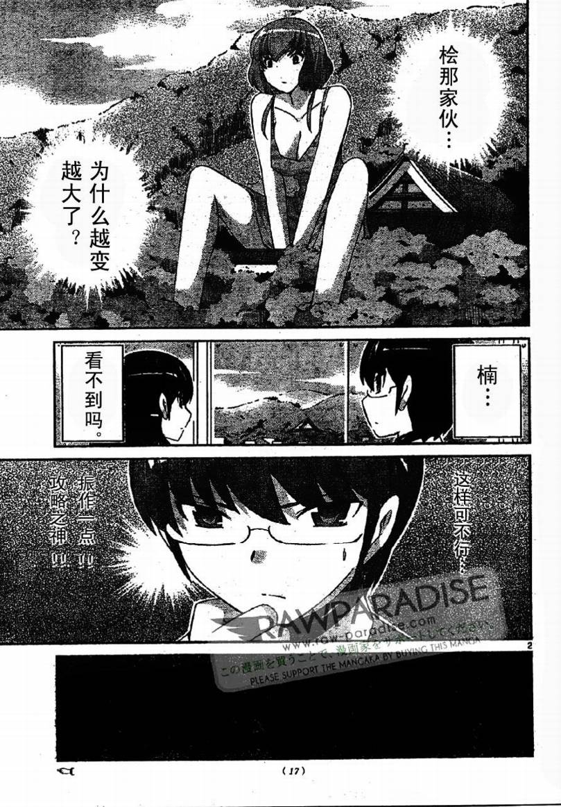 《只有神知道的世界》漫画最新章节第94话免费下拉式在线观看章节第【2】张图片