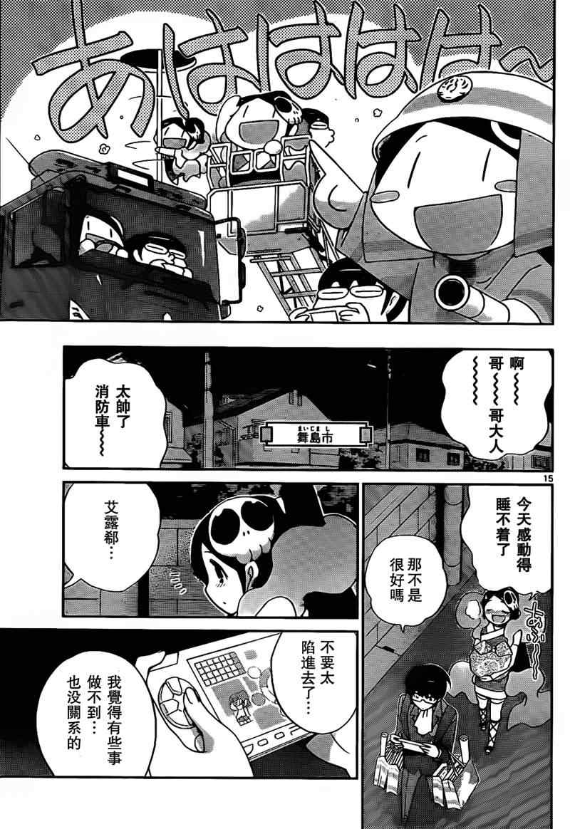 《只有神知道的世界》漫画最新章节第103话免费下拉式在线观看章节第【15】张图片