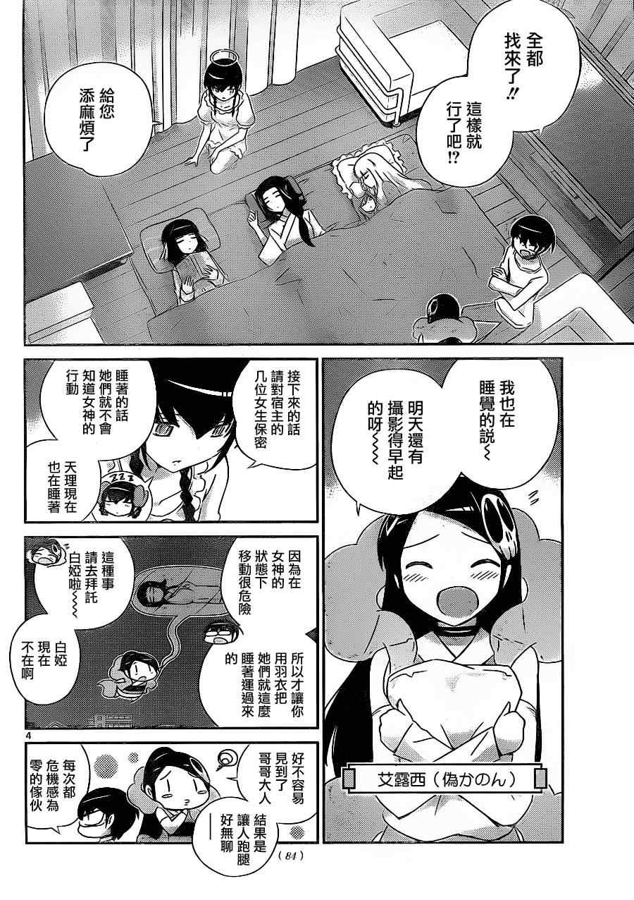 《只有神知道的世界》漫画最新章节第158话 女神MIX免费下拉式在线观看章节第【4】张图片