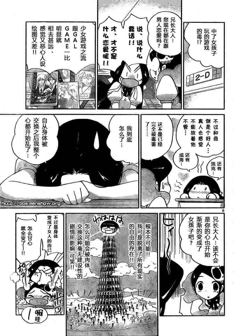 《只有神知道的世界》漫画最新章节第86话免费下拉式在线观看章节第【9】张图片