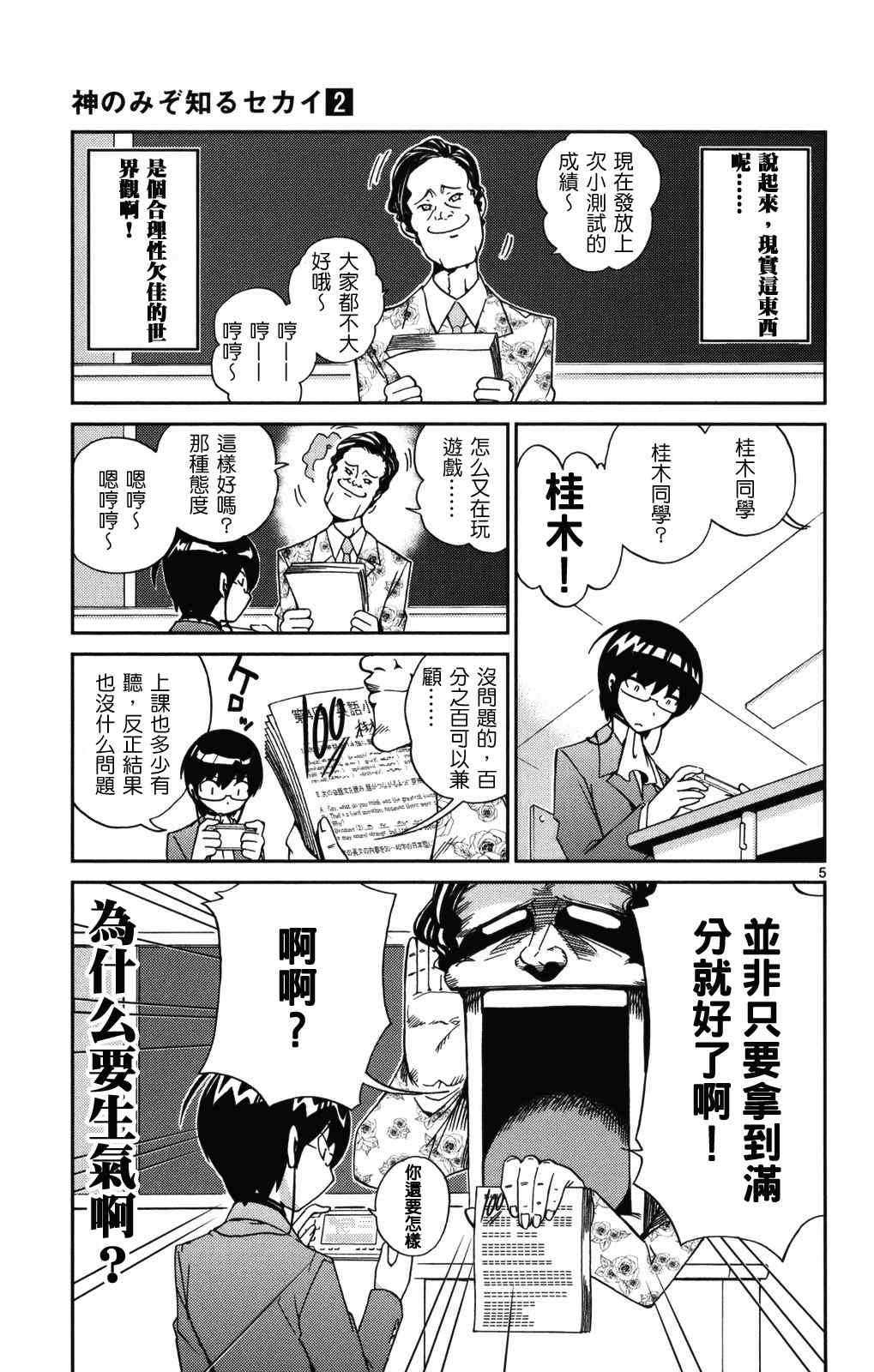 《只有神知道的世界》漫画最新章节第2卷免费下拉式在线观看章节第【102】张图片