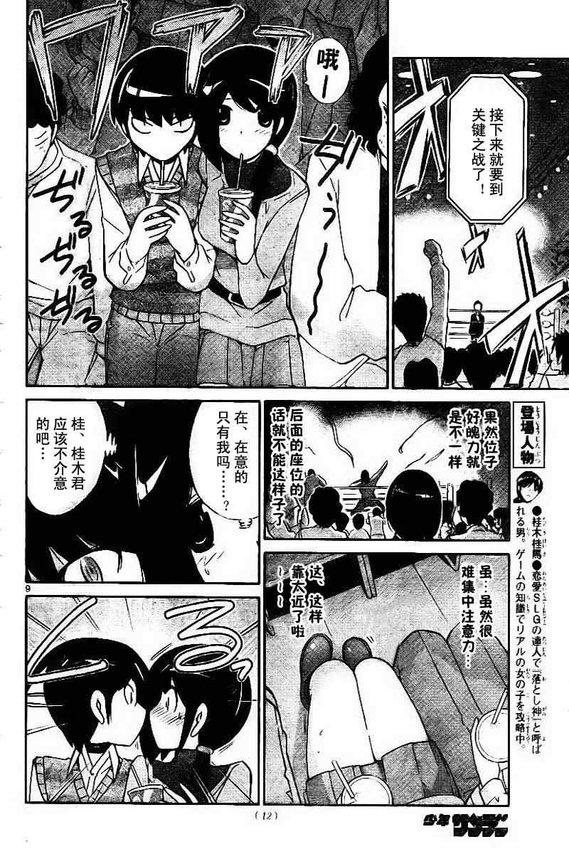 《只有神知道的世界》漫画最新章节第40话免费下拉式在线观看章节第【8】张图片