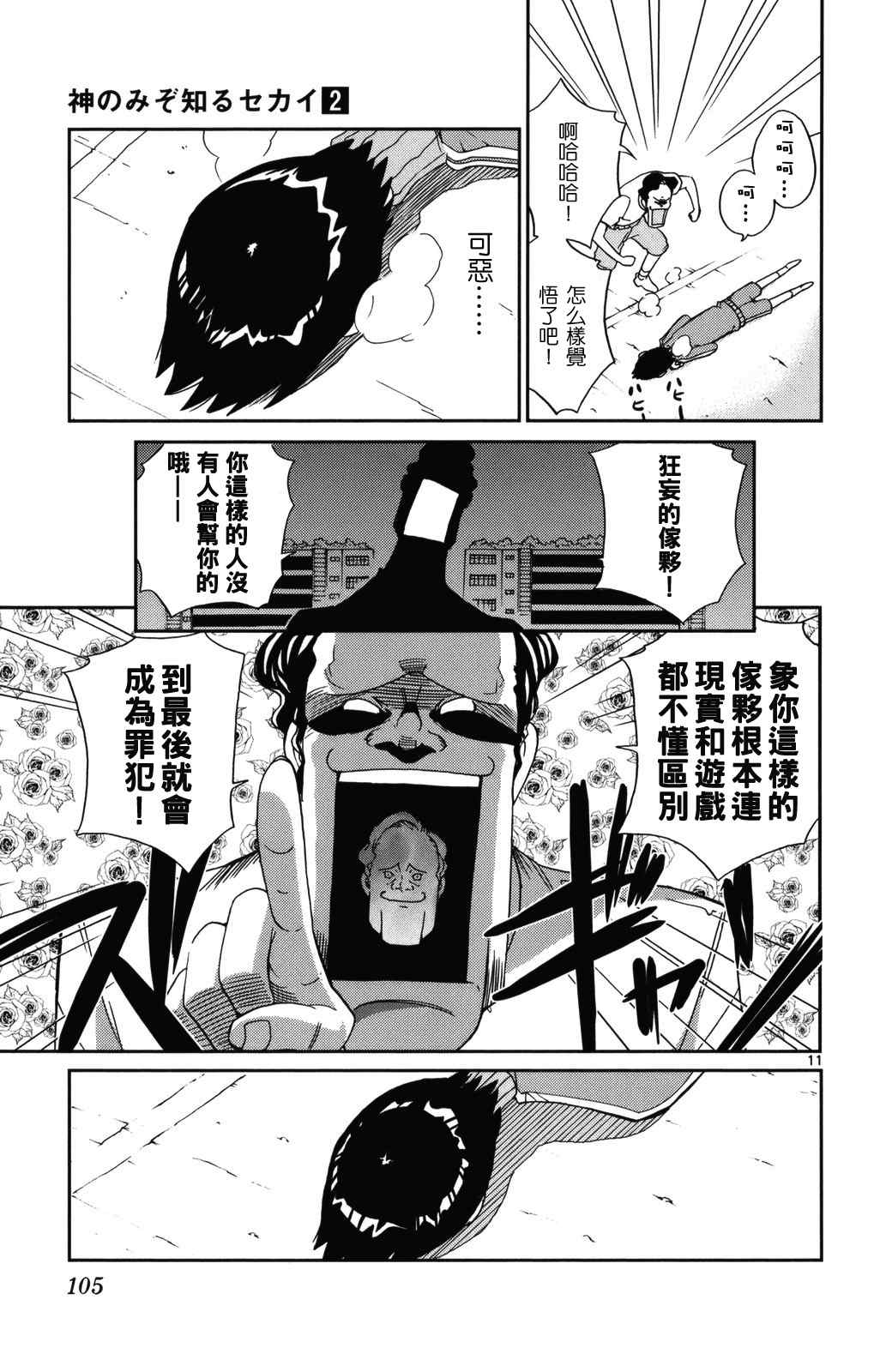 《只有神知道的世界》漫画最新章节第2卷免费下拉式在线观看章节第【108】张图片