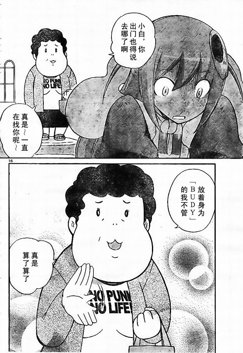 《只有神知道的世界》漫画最新章节第47话免费下拉式在线观看章节第【16】张图片