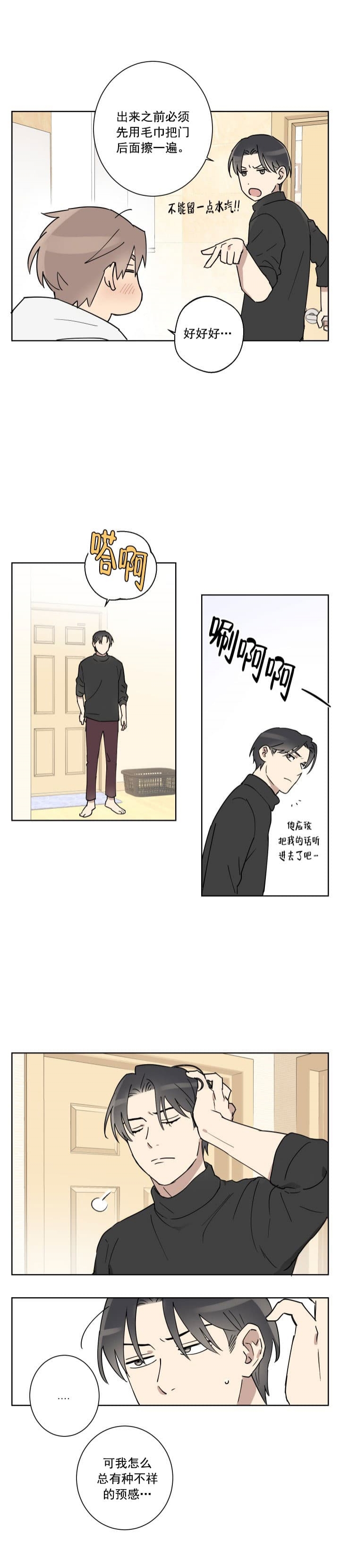 《不堪回首》漫画最新章节第5话免费下拉式在线观看章节第【3】张图片