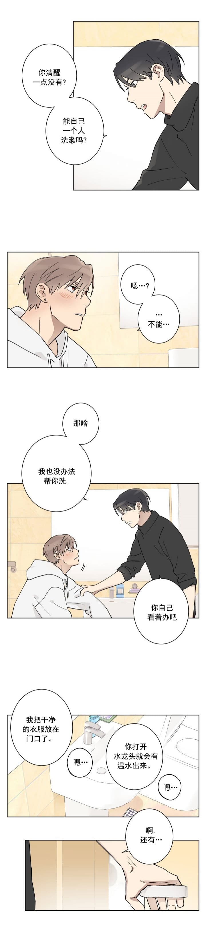 《不堪回首》漫画最新章节第5话免费下拉式在线观看章节第【2】张图片