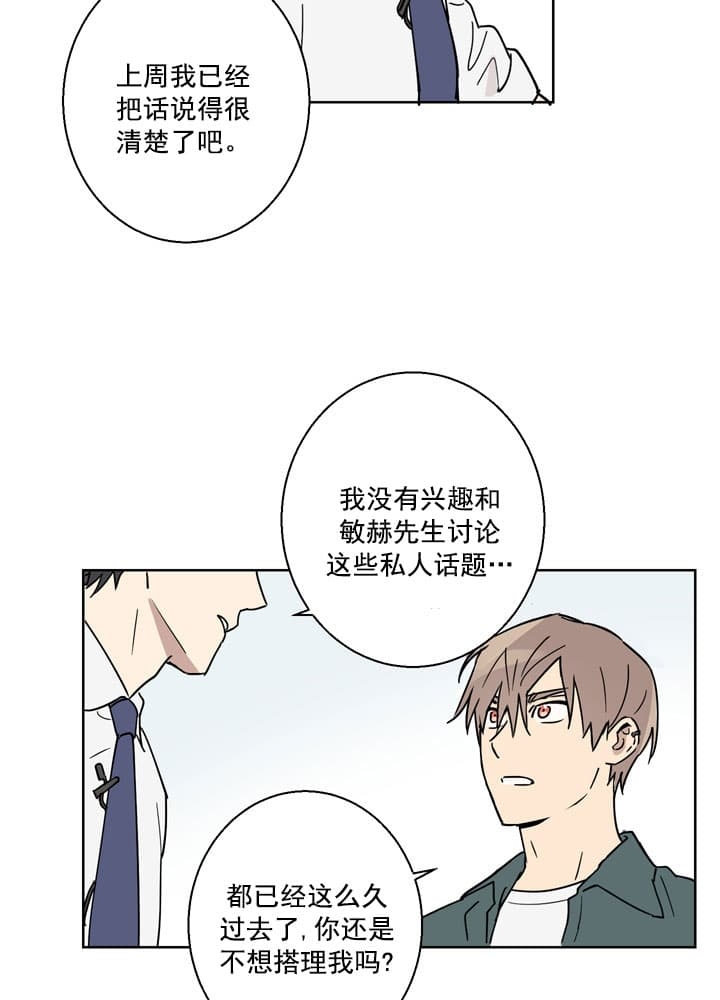 《不堪回首》漫画最新章节第2话免费下拉式在线观看章节第【21】张图片