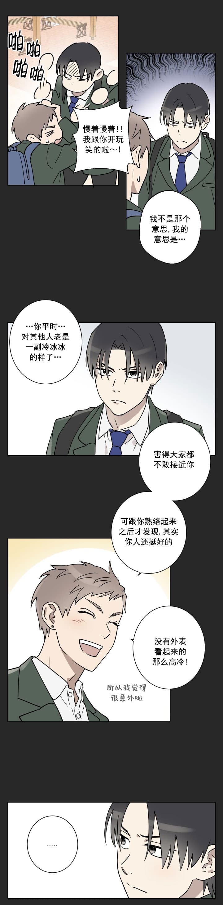 《不堪回首》漫画最新章节第6话免费下拉式在线观看章节第【5】张图片