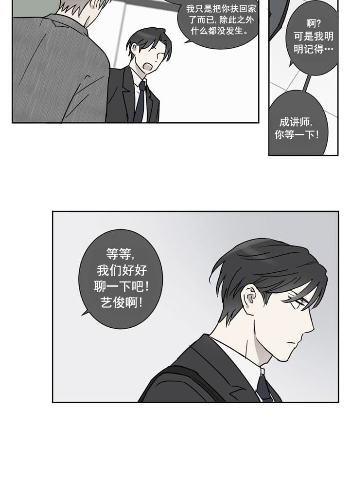 《不堪回首》漫画最新章节第11话免费下拉式在线观看章节第【6】张图片