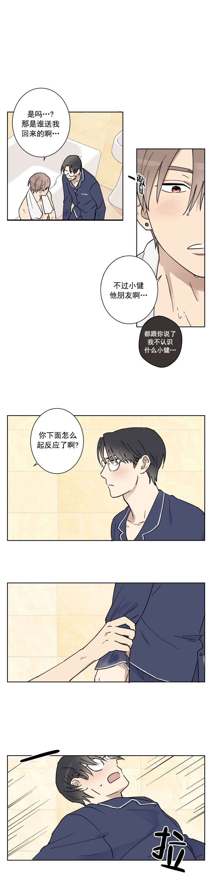 《不堪回首》漫画最新章节第6话免费下拉式在线观看章节第【2】张图片