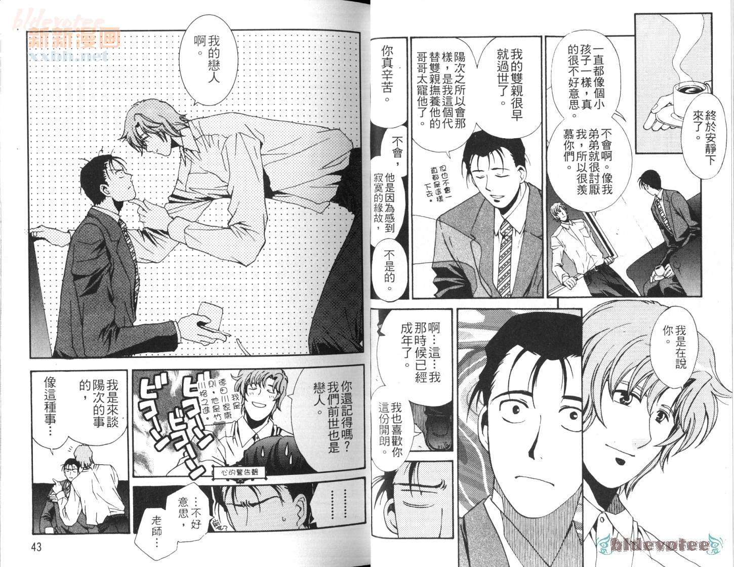 《OFFICE LOVE》漫画最新章节第1卷免费下拉式在线观看章节第【24】张图片