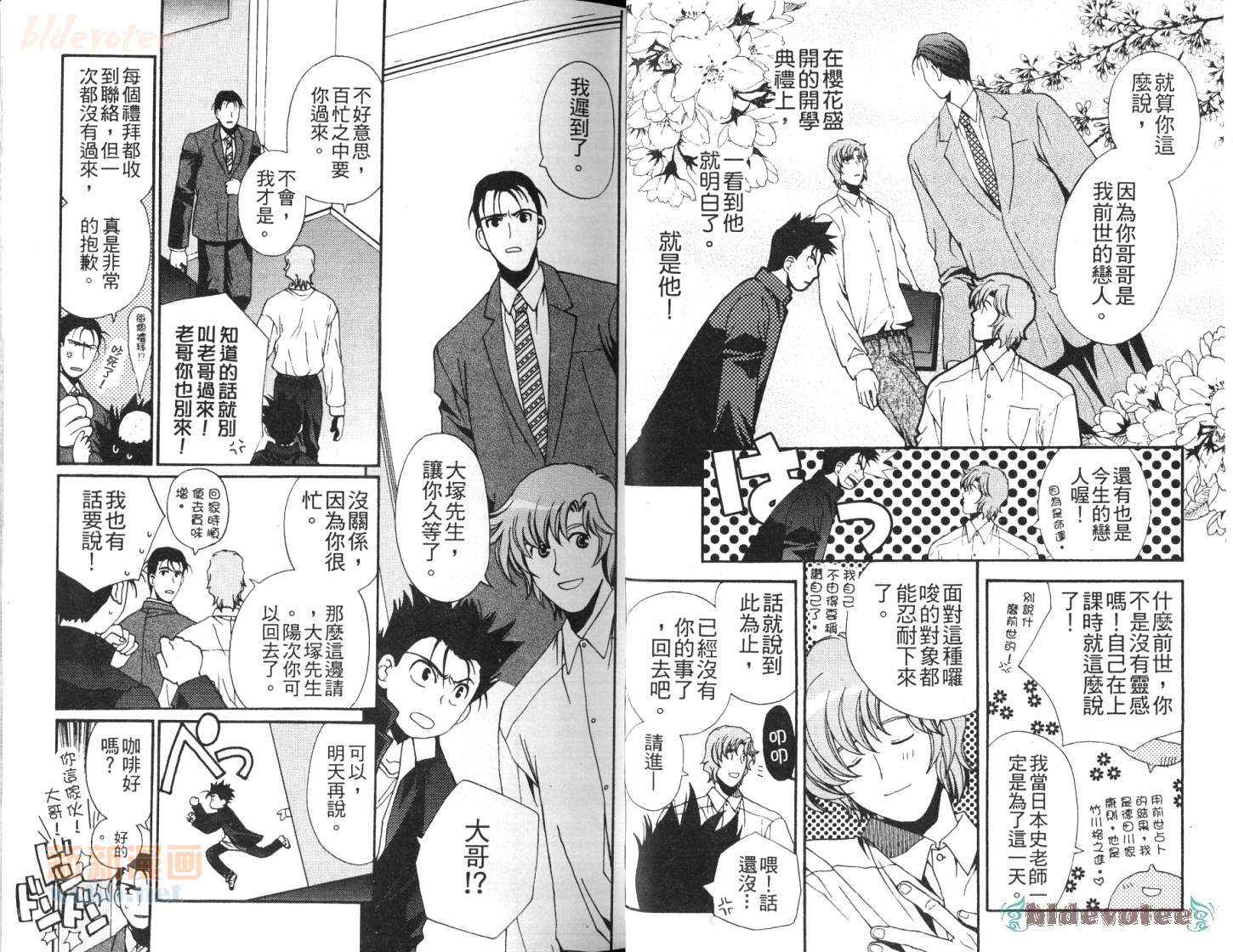 《OFFICE LOVE》漫画最新章节第1卷免费下拉式在线观看章节第【23】张图片