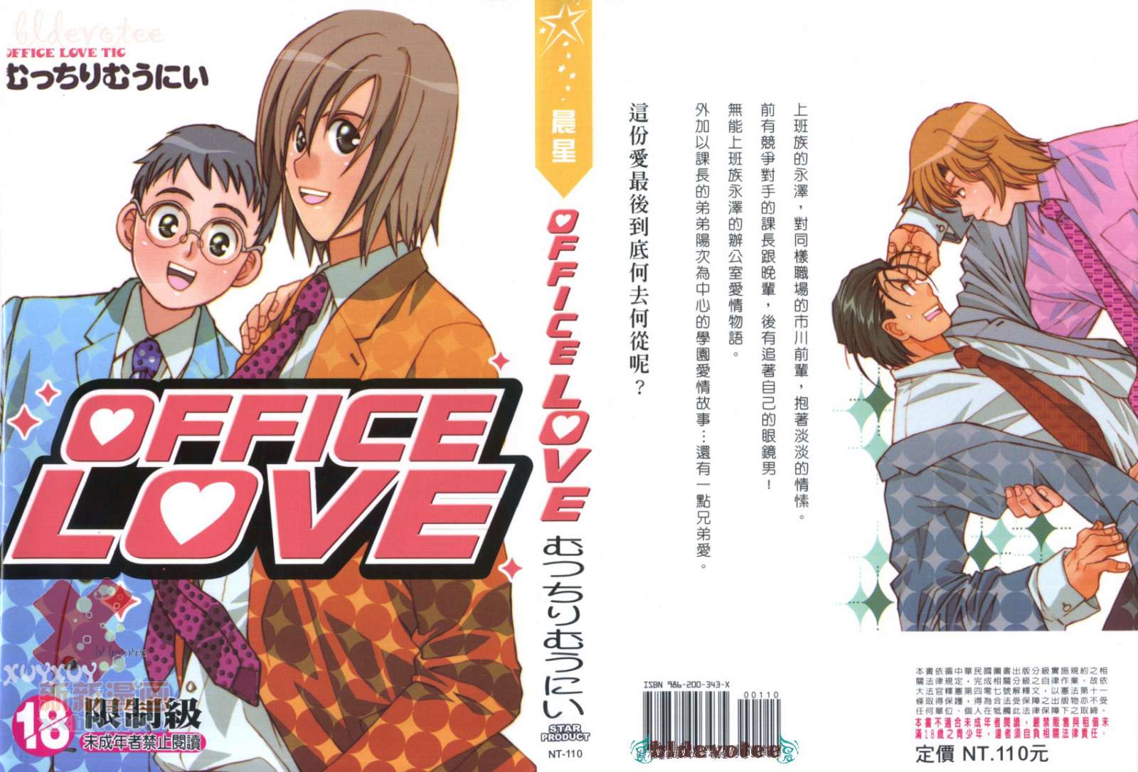 《OFFICE LOVE》漫画最新章节第1卷免费下拉式在线观看章节第【1】张图片