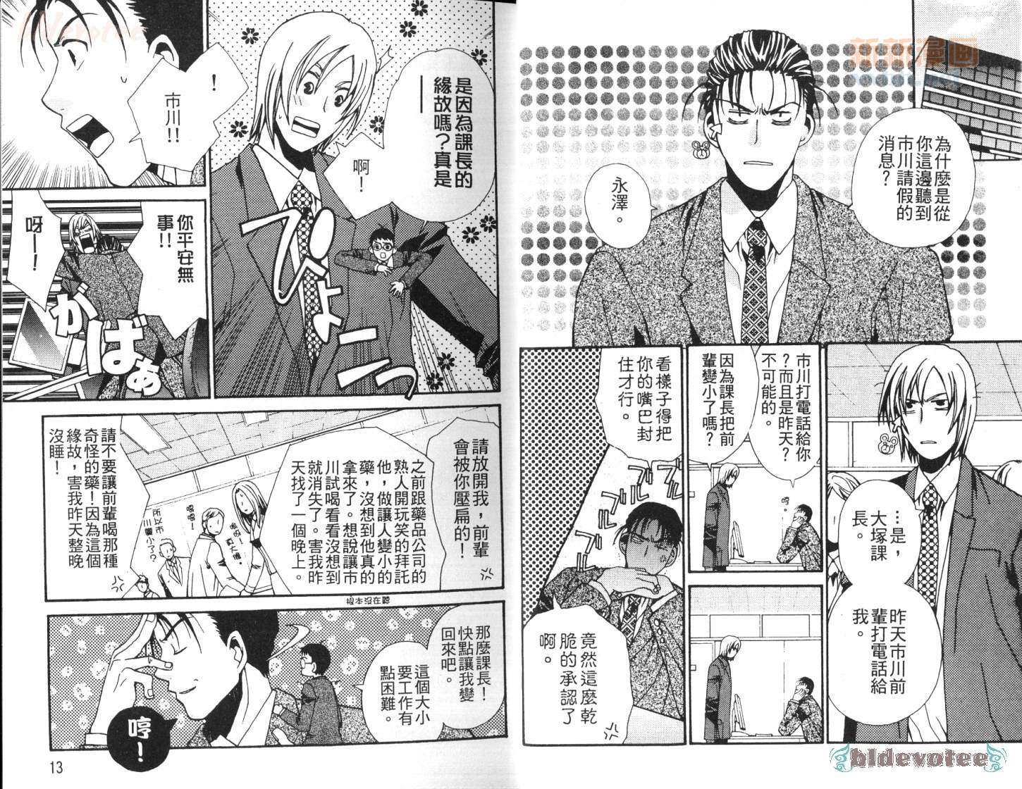 《OFFICE LOVE》漫画最新章节第1卷免费下拉式在线观看章节第【9】张图片