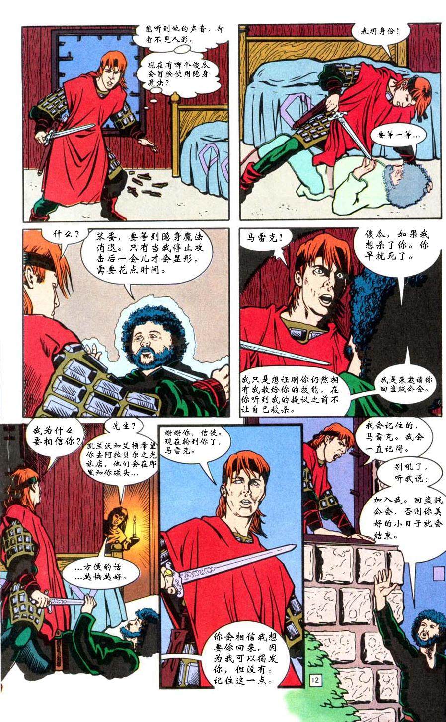 《龙与地下城 圣者三部曲》漫画最新章节第1话免费下拉式在线观看章节第【13】张图片