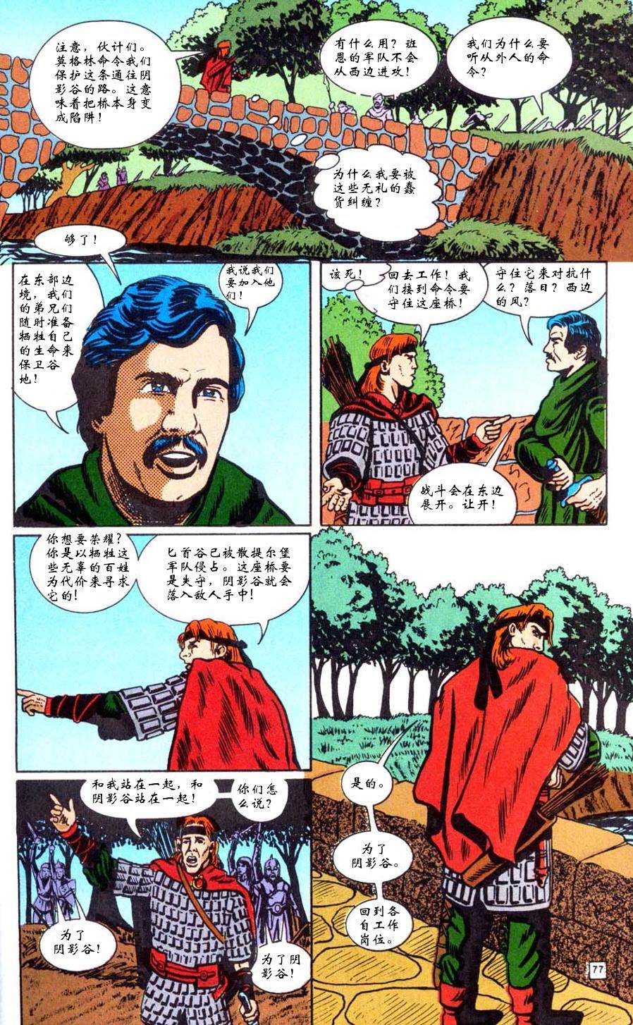 《龙与地下城 圣者三部曲》漫画最新章节第1话免费下拉式在线观看章节第【78】张图片