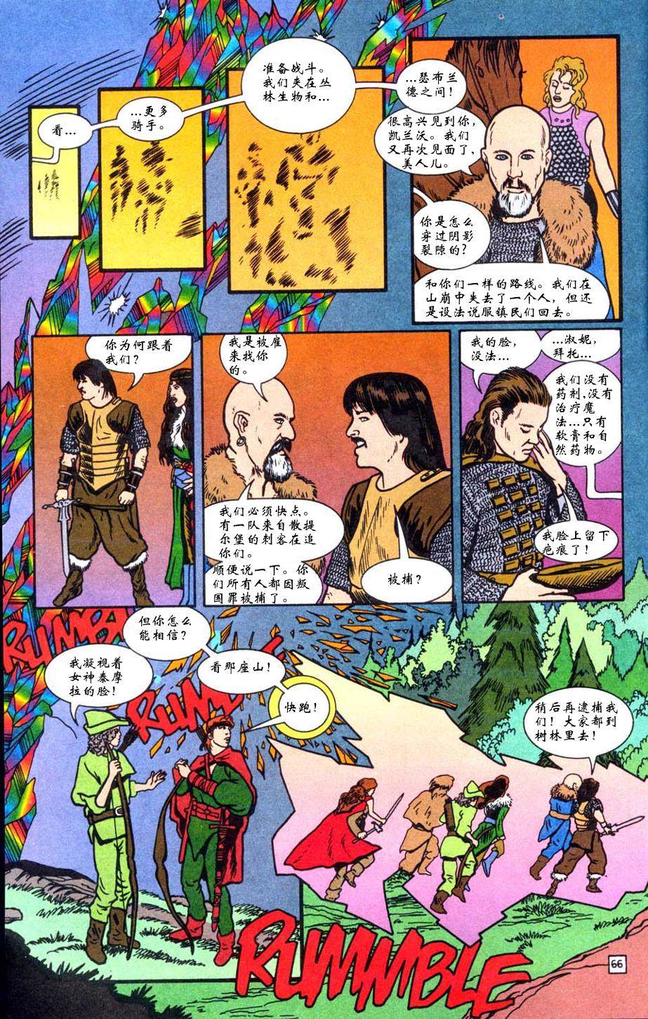 《龙与地下城 圣者三部曲》漫画最新章节第1话免费下拉式在线观看章节第【67】张图片