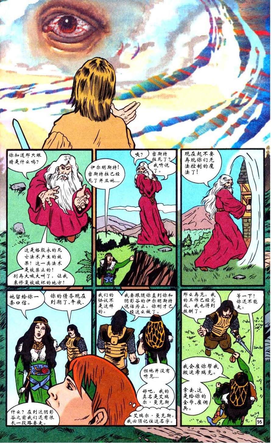 《龙与地下城 圣者三部曲》漫画最新章节第1话免费下拉式在线观看章节第【56】张图片