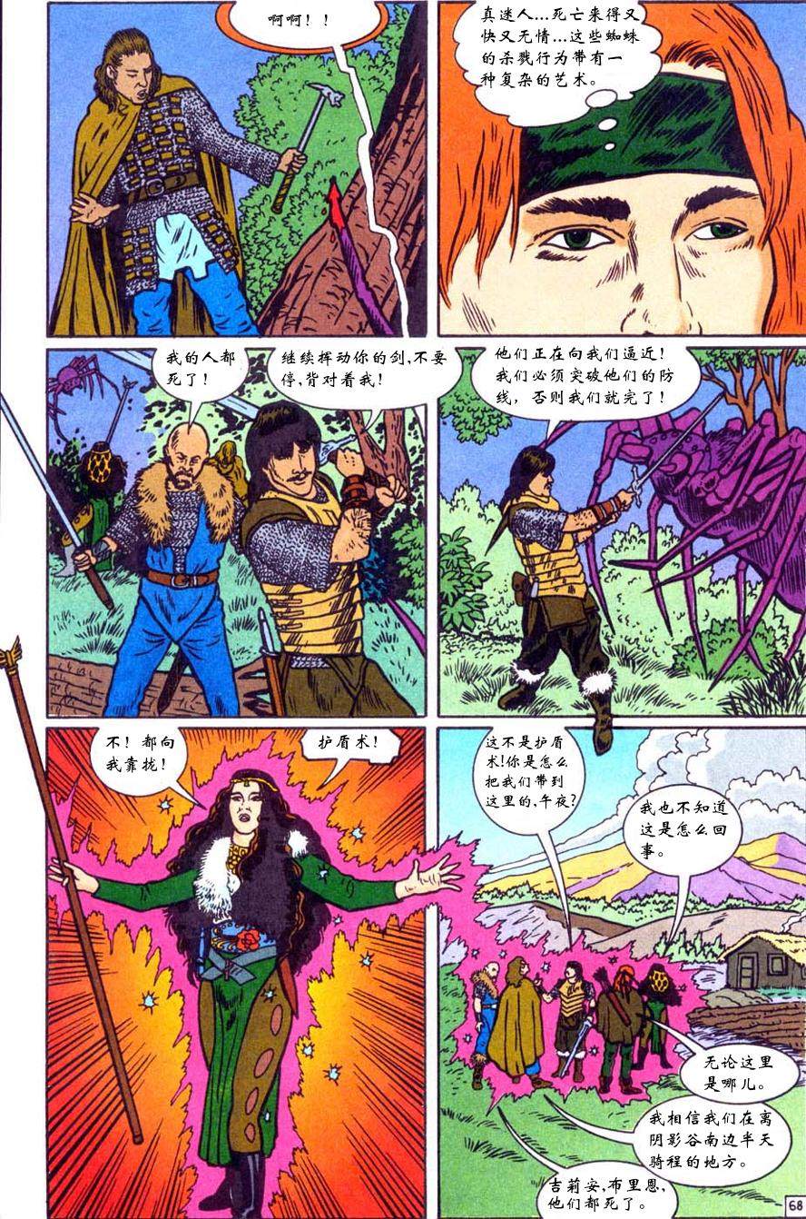 《龙与地下城 圣者三部曲》漫画最新章节第1话免费下拉式在线观看章节第【69】张图片