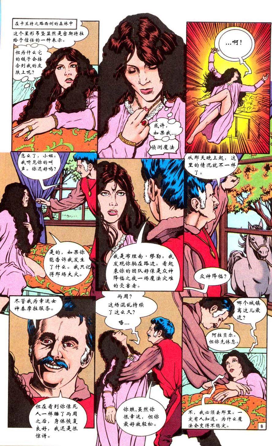 《龙与地下城 圣者三部曲》漫画最新章节第1话免费下拉式在线观看章节第【9】张图片