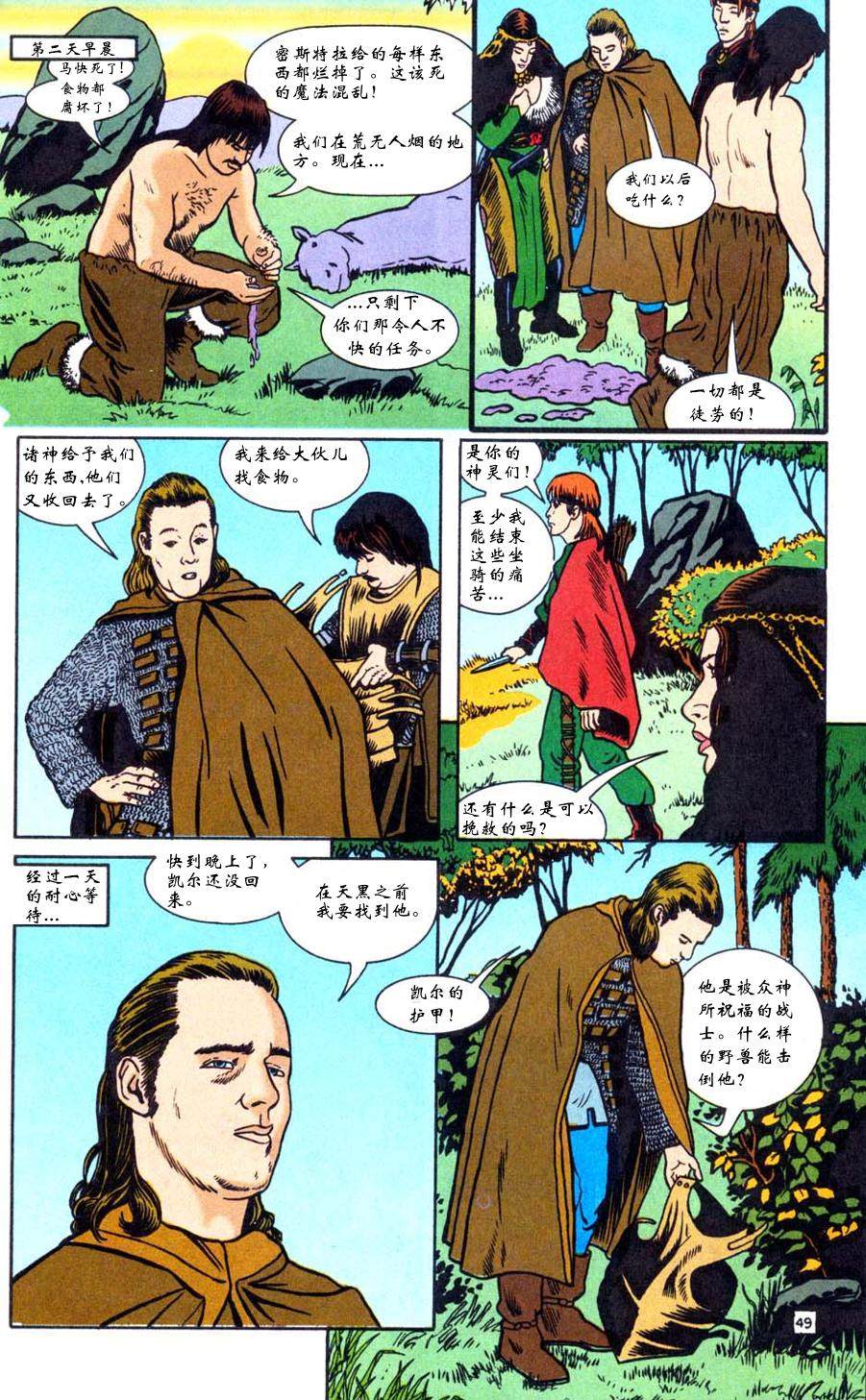 《龙与地下城 圣者三部曲》漫画最新章节第1话免费下拉式在线观看章节第【50】张图片