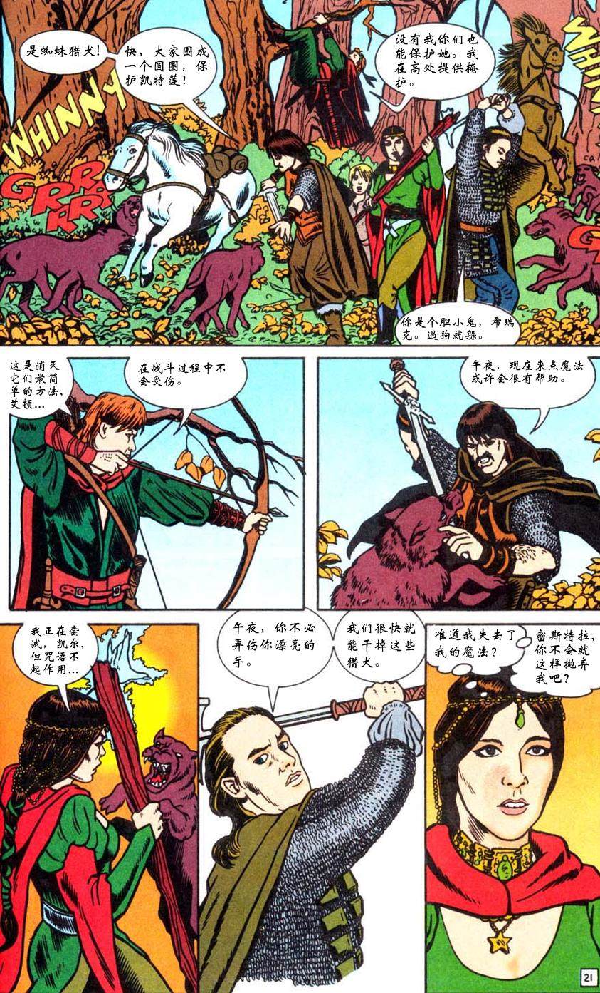 《龙与地下城 圣者三部曲》漫画最新章节第1话免费下拉式在线观看章节第【22】张图片