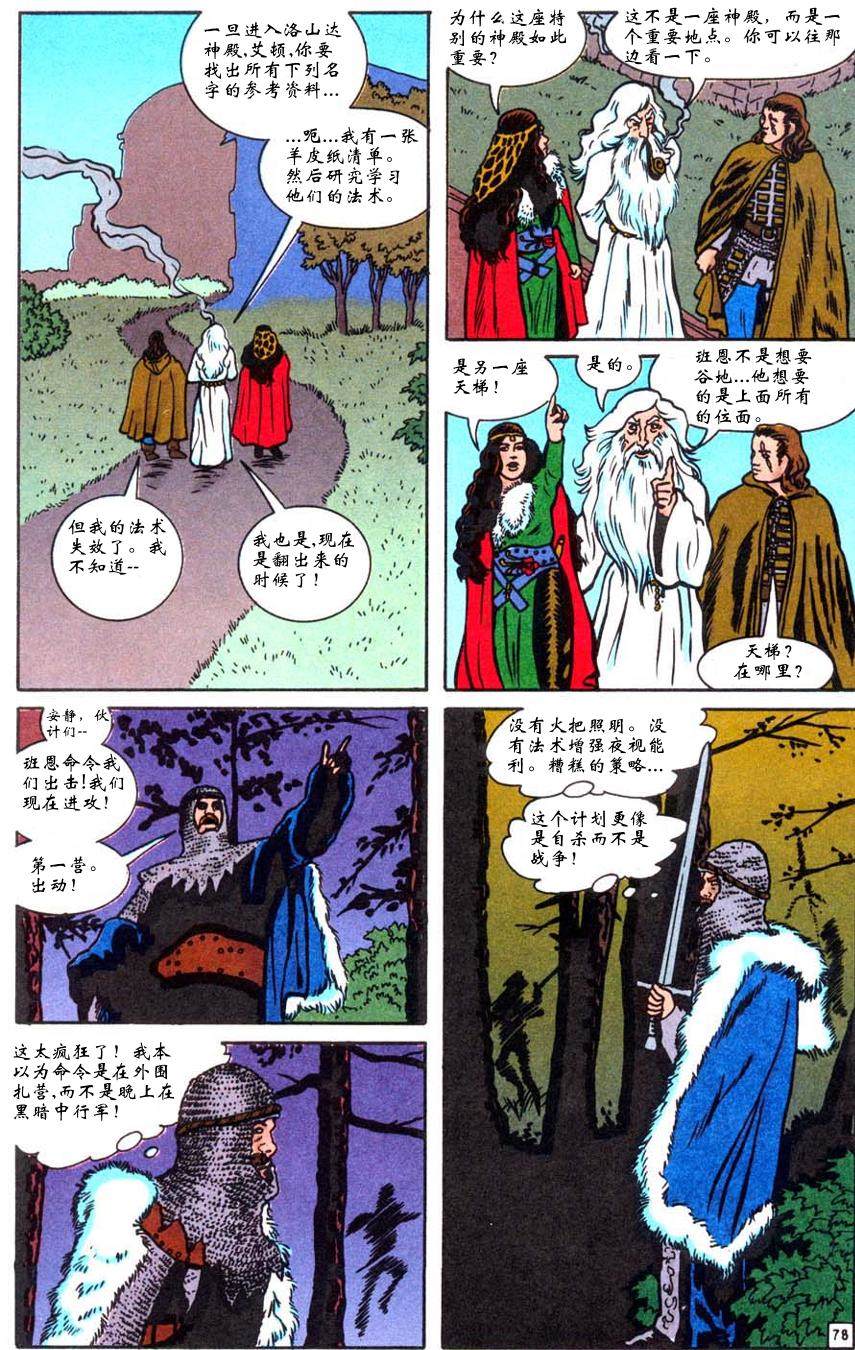 《龙与地下城 圣者三部曲》漫画最新章节第1话免费下拉式在线观看章节第【79】张图片