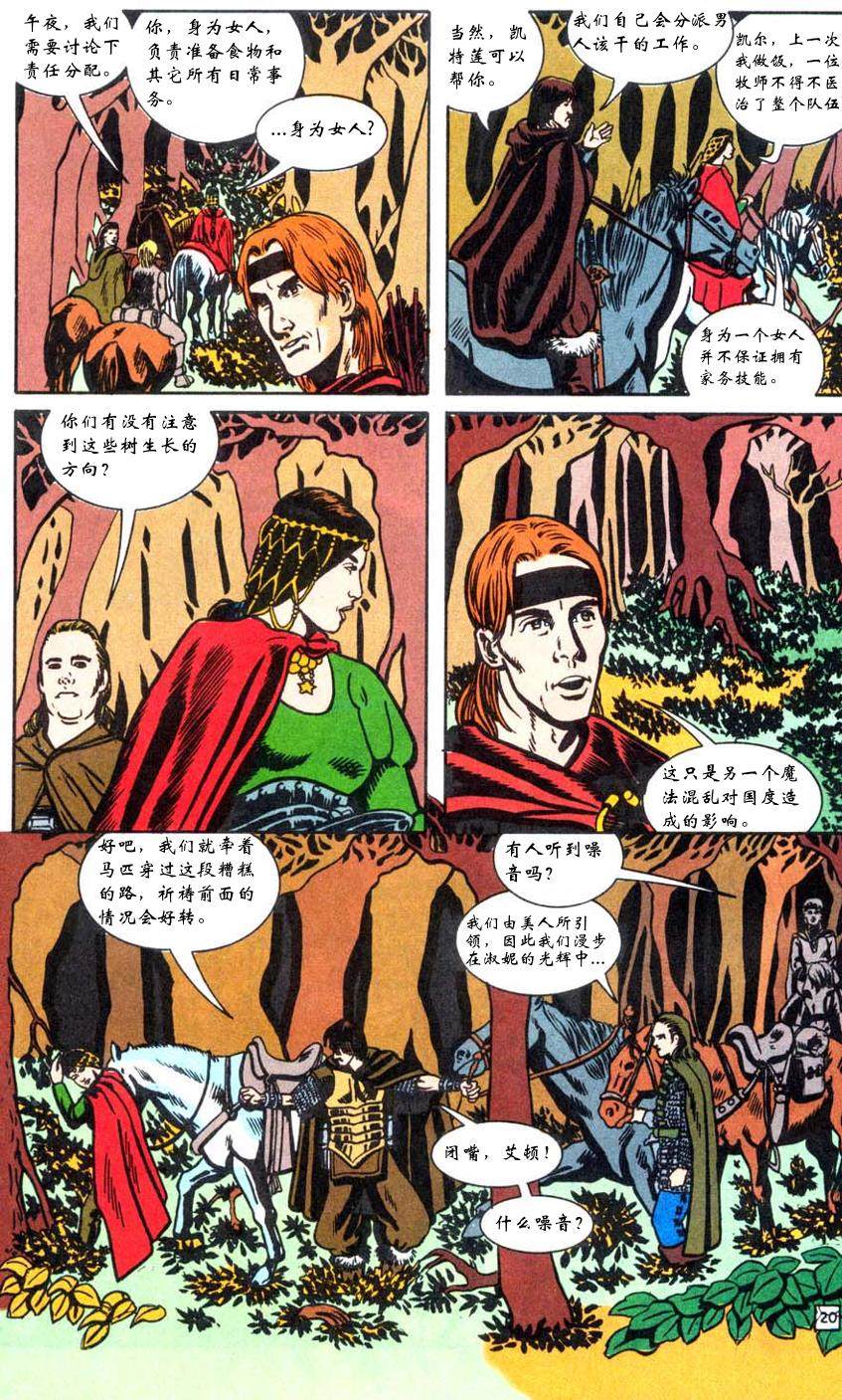 《龙与地下城 圣者三部曲》漫画最新章节第1话免费下拉式在线观看章节第【21】张图片