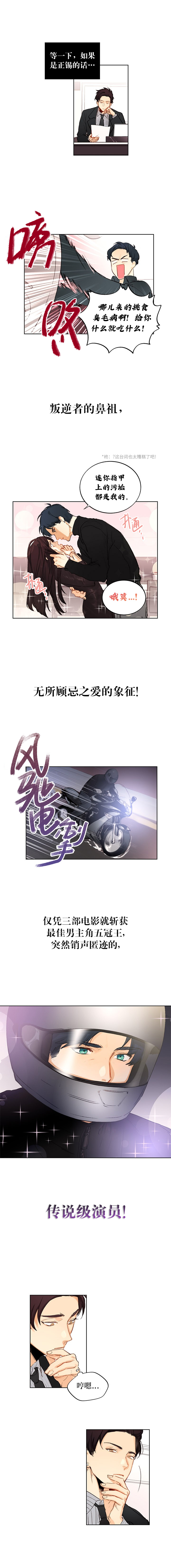 《练习生》漫画最新章节第1话免费下拉式在线观看章节第【6】张图片