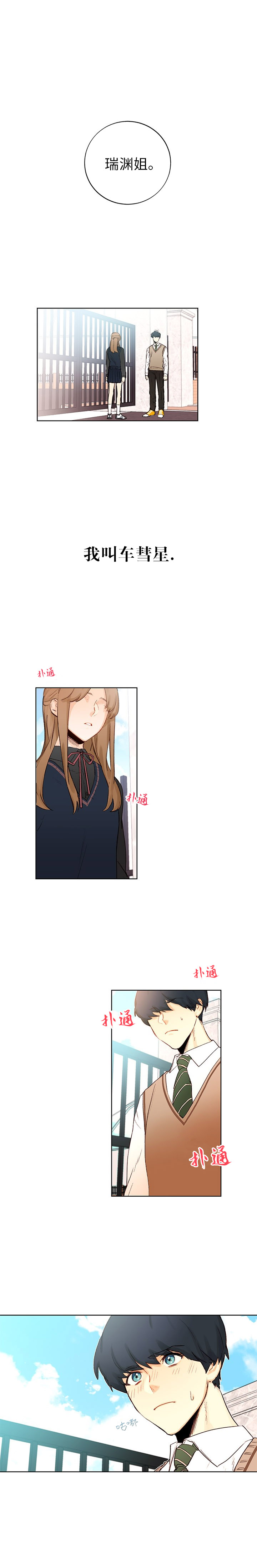 《练习生》漫画最新章节第1话免费下拉式在线观看章节第【1】张图片