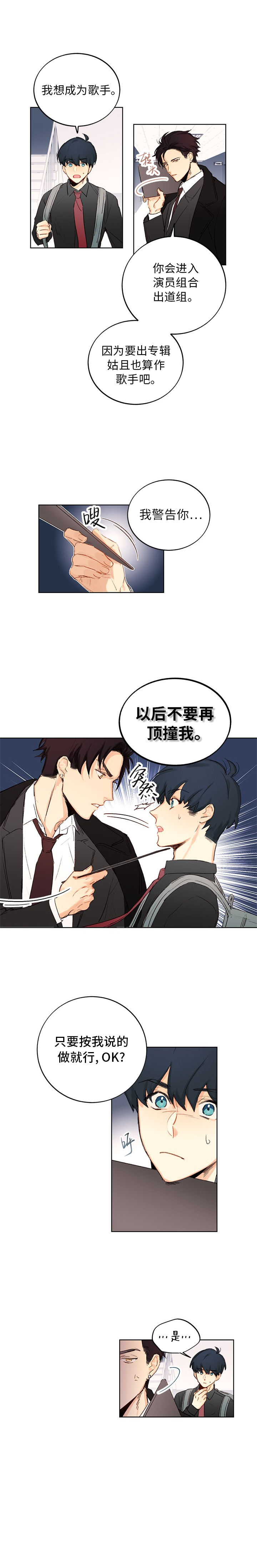 《练习生》漫画最新章节第1话免费下拉式在线观看章节第【9】张图片