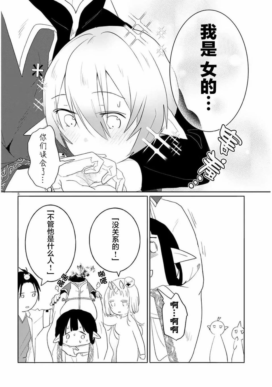 《濒危地下城的繁衍事务》漫画最新章节第9话免费下拉式在线观看章节第【8】张图片