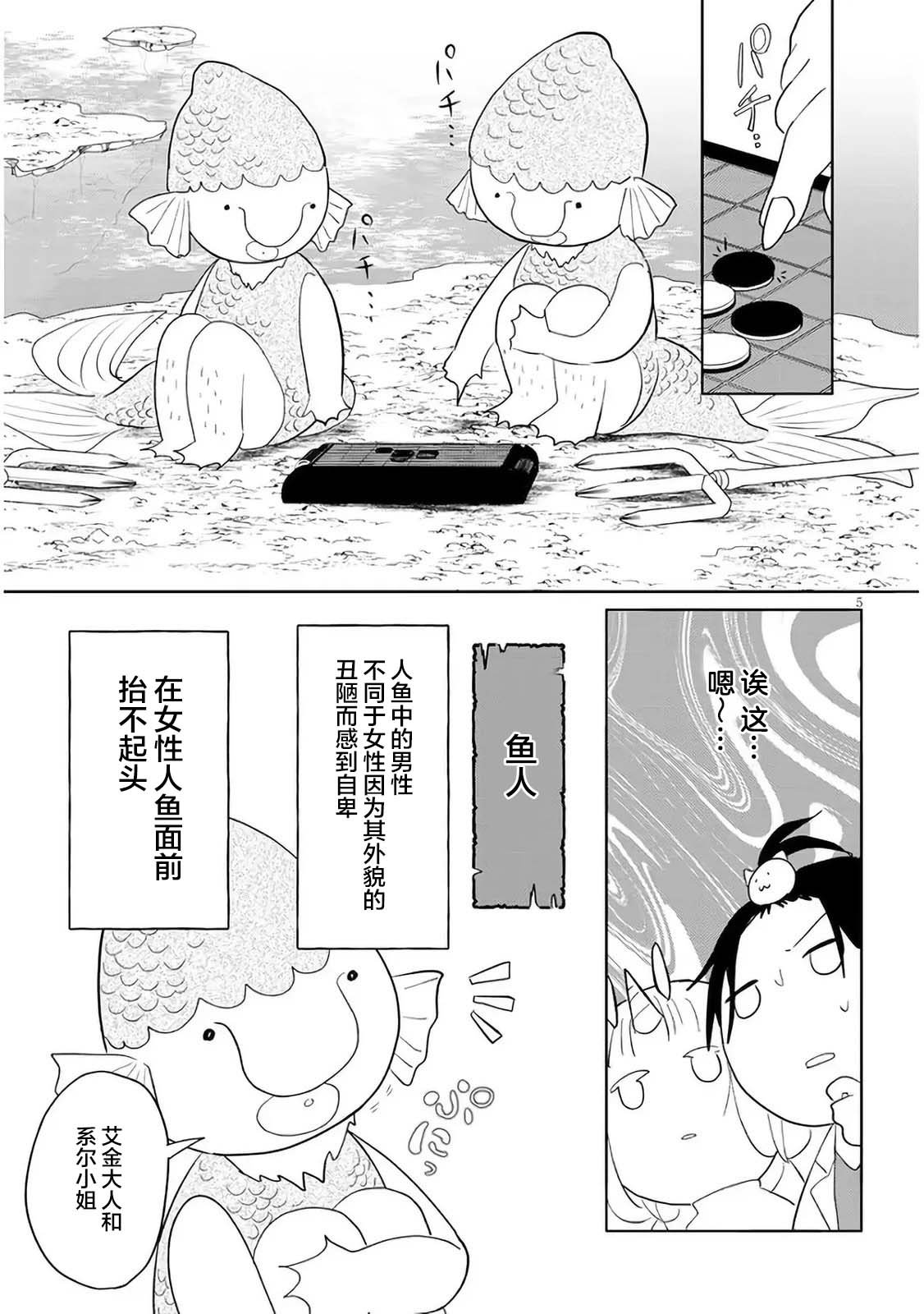 《濒危地下城的繁衍事务》漫画最新章节第7话免费下拉式在线观看章节第【5】张图片