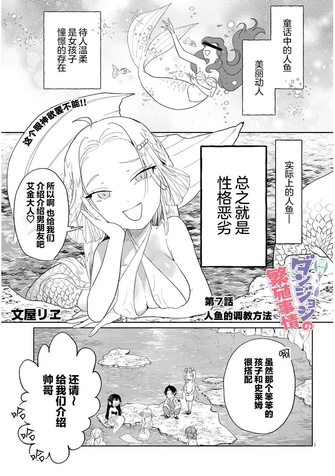 《濒危地下城的繁衍事务》漫画最新章节第7话免费下拉式在线观看章节第【1】张图片