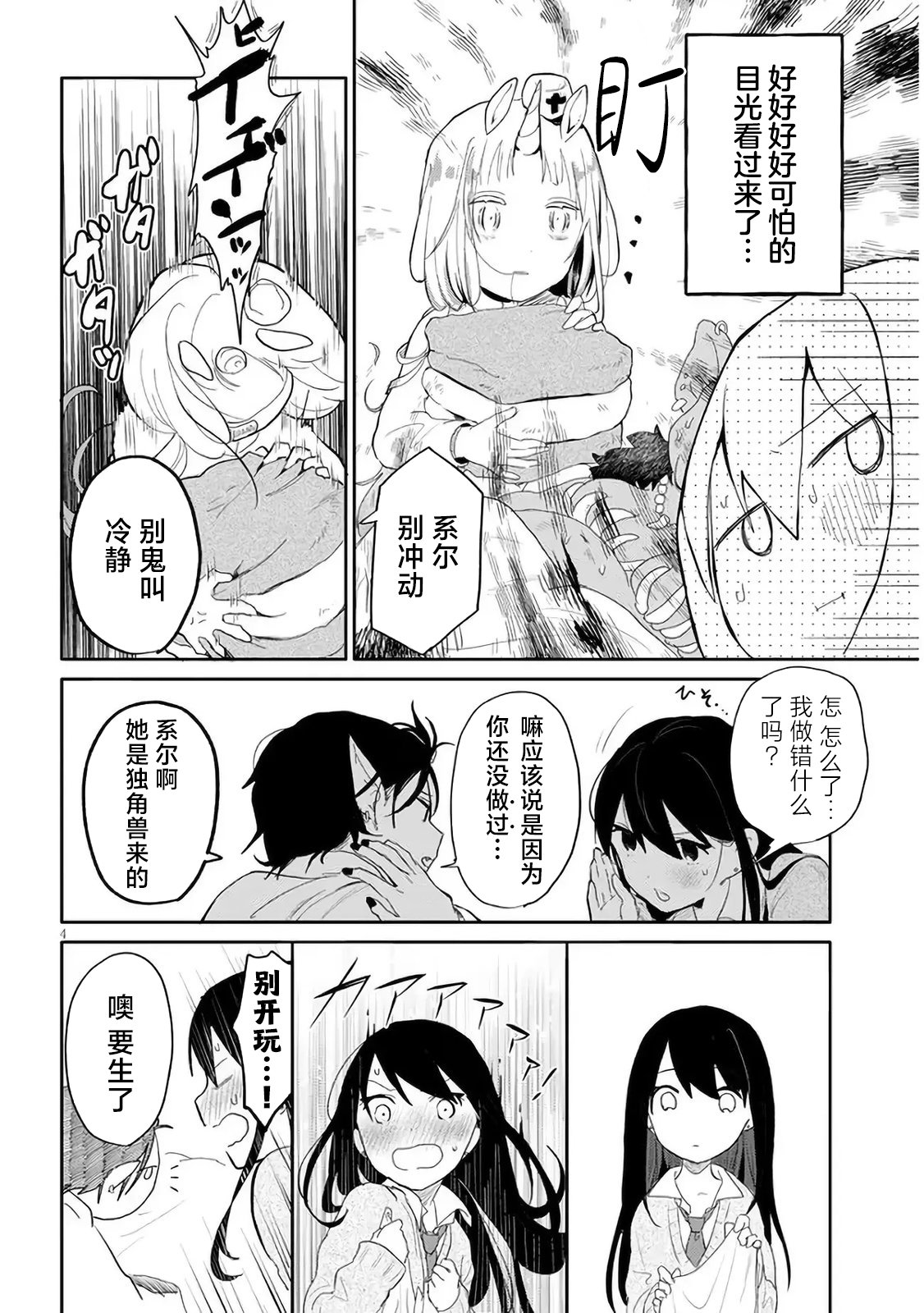 《濒危地下城的繁衍事务》漫画最新章节第3话免费下拉式在线观看章节第【4】张图片