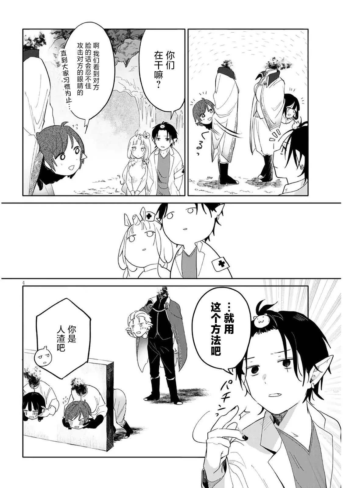 《濒危地下城的繁衍事务》漫画最新章节第2话免费下拉式在线观看章节第【4】张图片