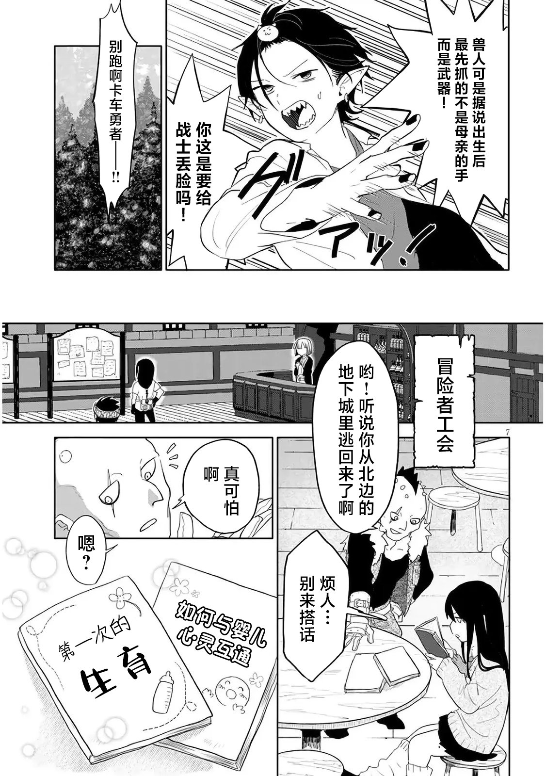 《濒危地下城的繁衍事务》漫画最新章节第3话免费下拉式在线观看章节第【7】张图片