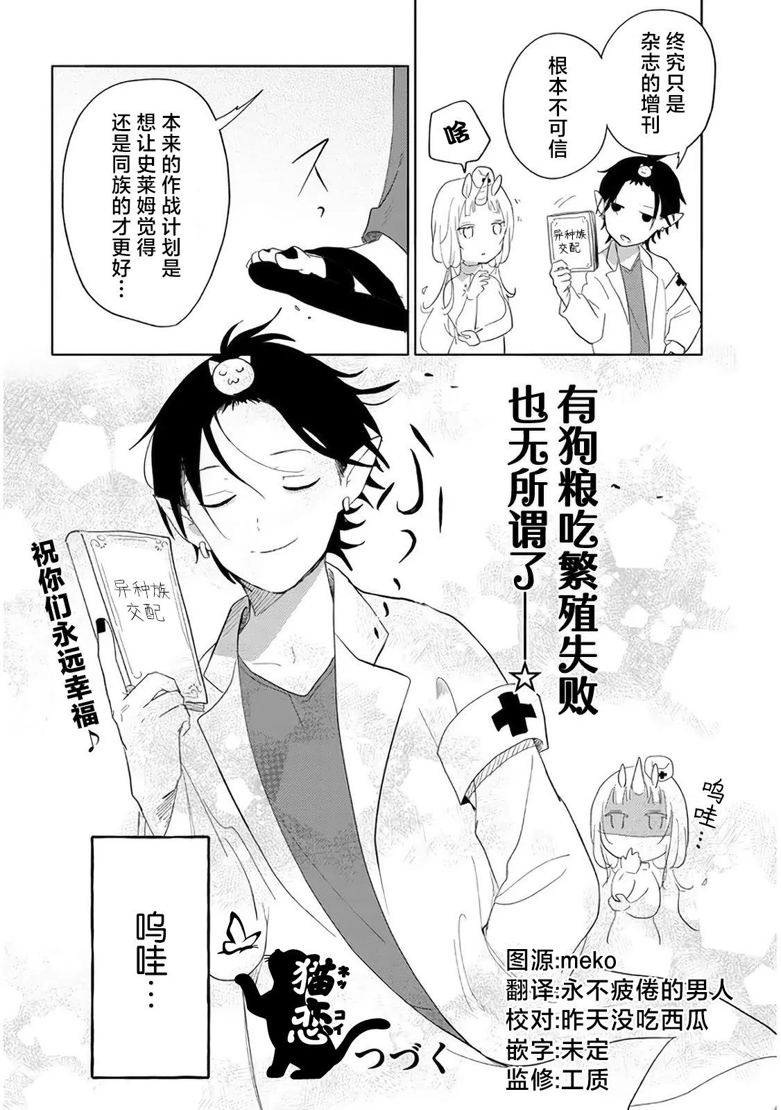 《濒危地下城的繁衍事务》漫画最新章节第6话免费下拉式在线观看章节第【10】张图片