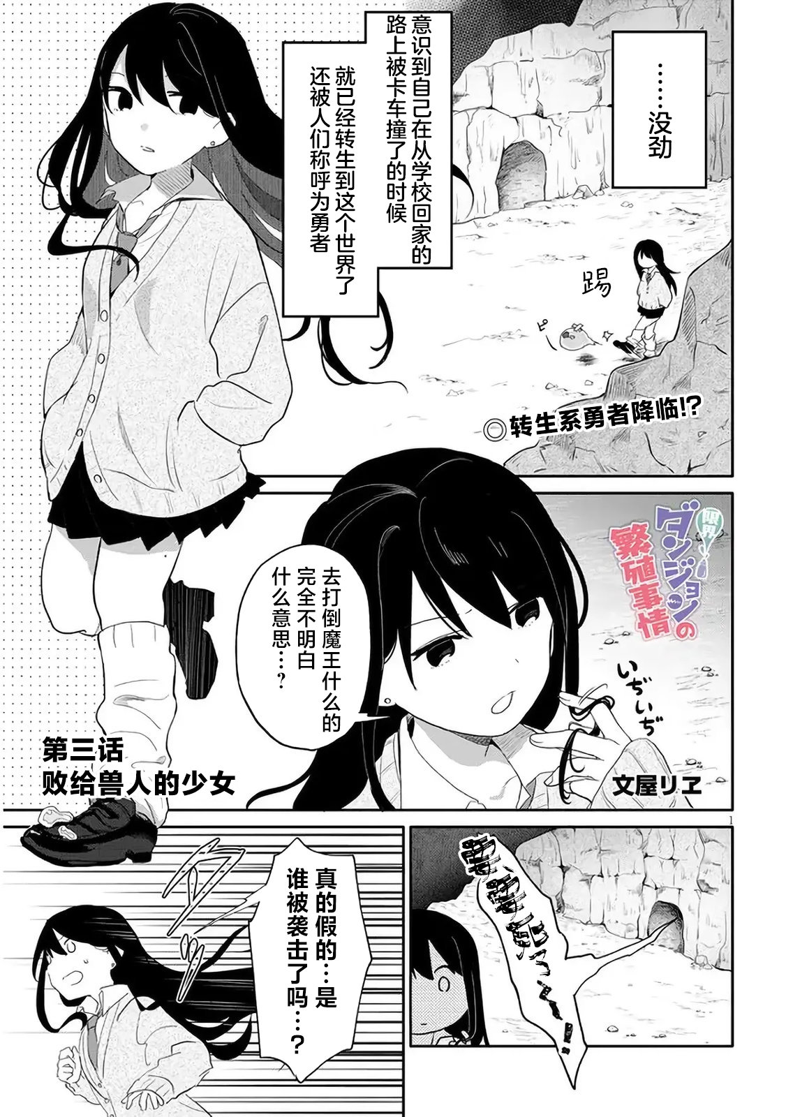 《濒危地下城的繁衍事务》漫画最新章节第3话免费下拉式在线观看章节第【1】张图片