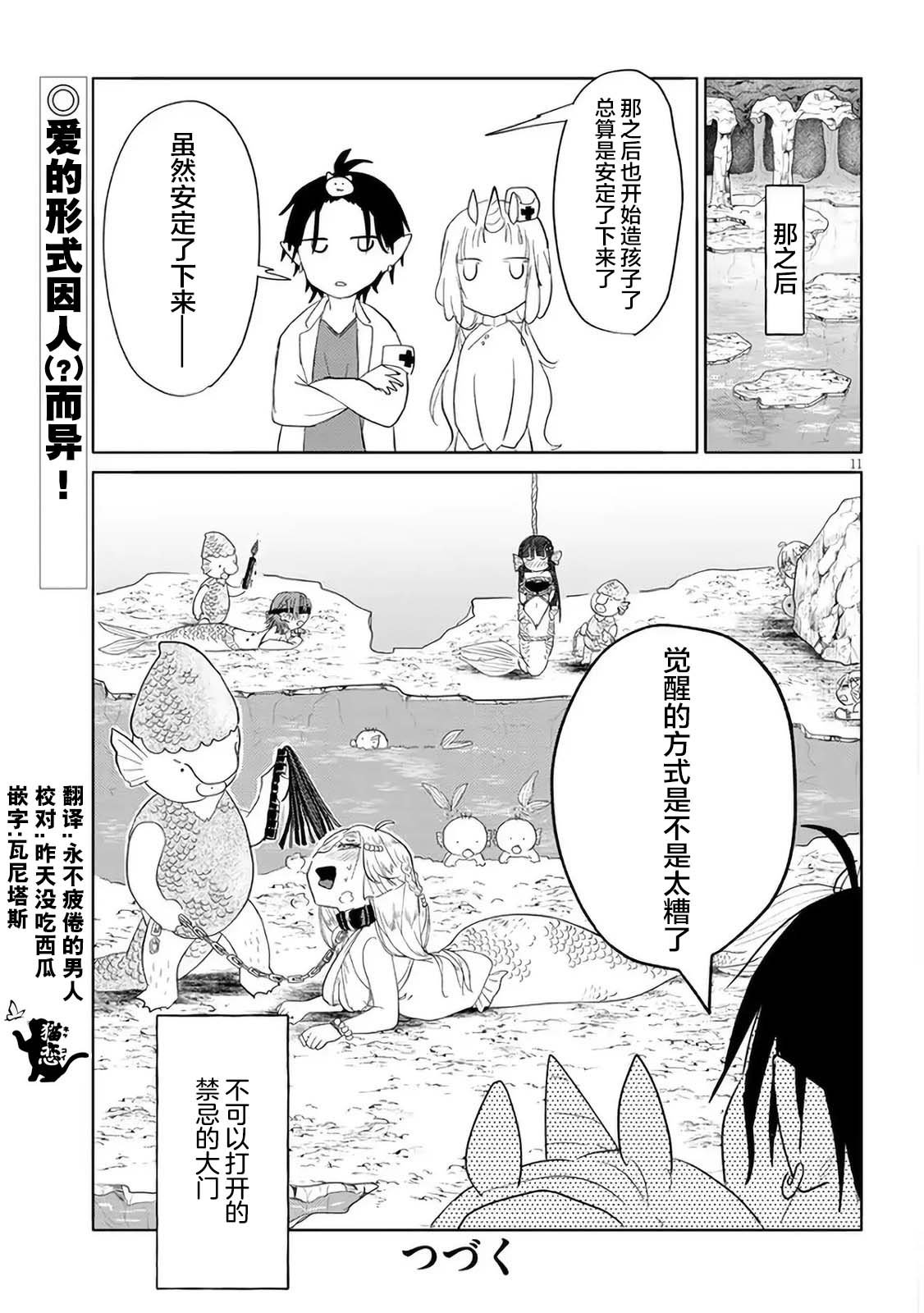 《濒危地下城的繁衍事务》漫画最新章节第7话免费下拉式在线观看章节第【11】张图片