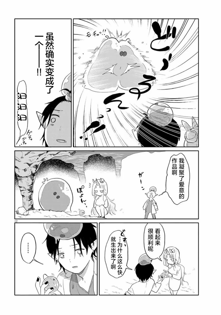 《濒危地下城的繁衍事务》漫画最新章节第1话免费下拉式在线观看章节第【12】张图片