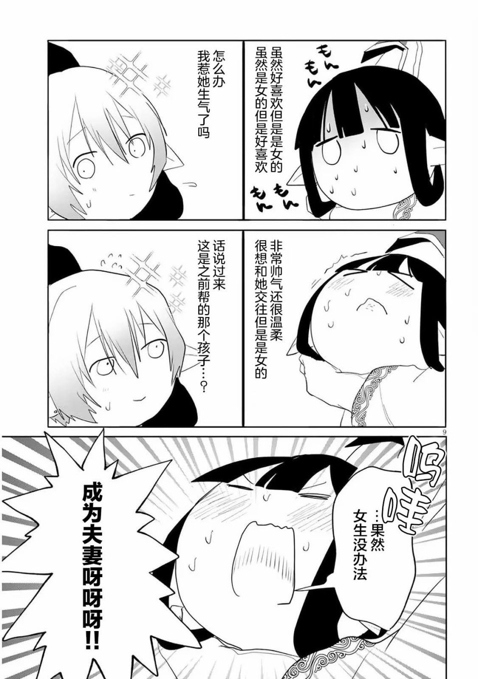 《濒危地下城的繁衍事务》漫画最新章节第9话免费下拉式在线观看章节第【9】张图片