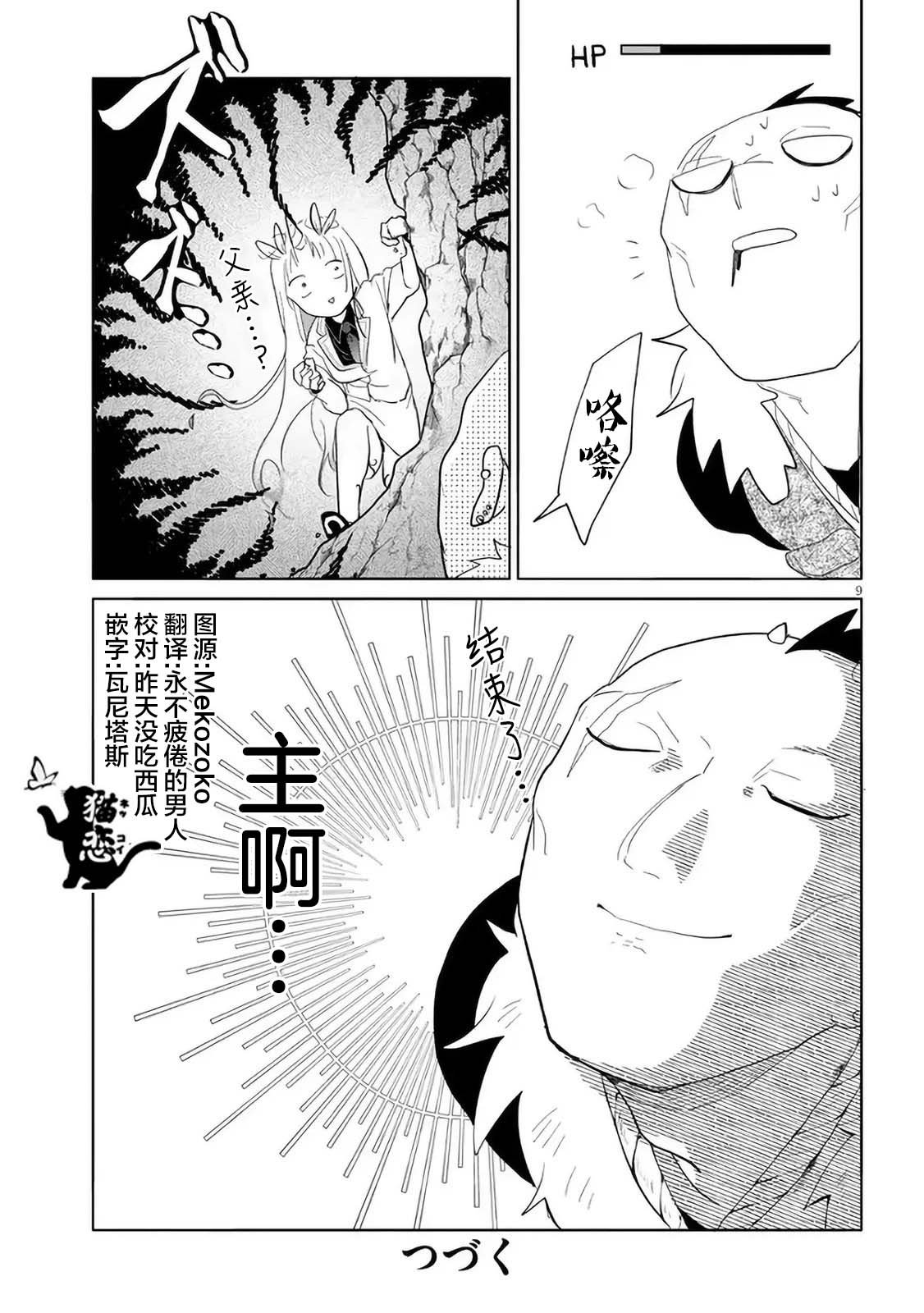 《濒危地下城的繁衍事务》漫画最新章节第8话免费下拉式在线观看章节第【9】张图片