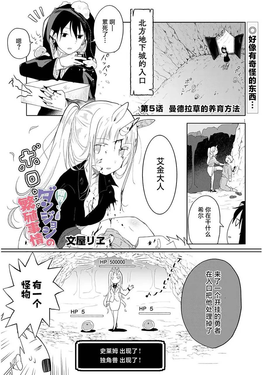 《濒危地下城的繁衍事务》漫画最新章节第5话免费下拉式在线观看章节第【1】张图片